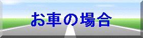 Ԃ̏ꍇ