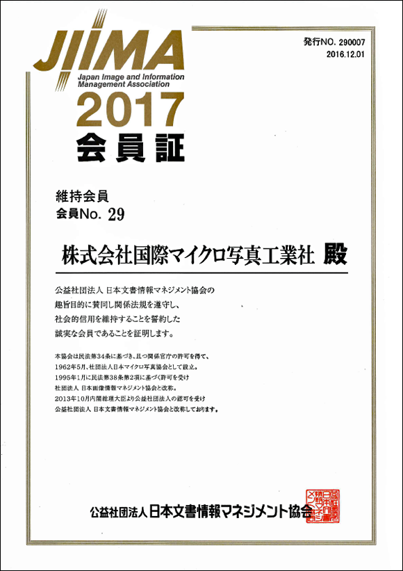 日本文書情報マネジメント協会