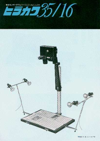 HK-35 平床式マイクロカメラ コントロールボックス、アタッシュケース付きCanon